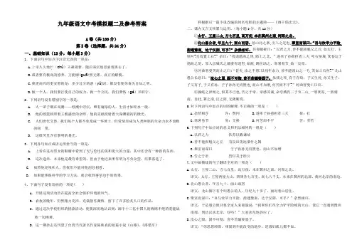 九年级语文中考模拟题二及参考答案