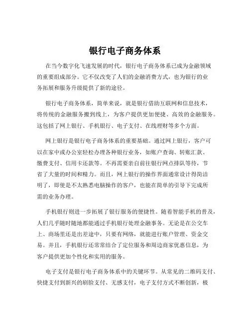 银行电子商务体系