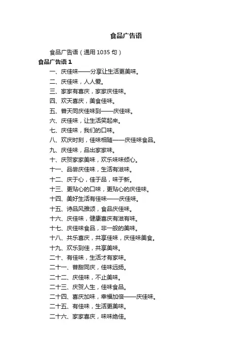 食品广告语