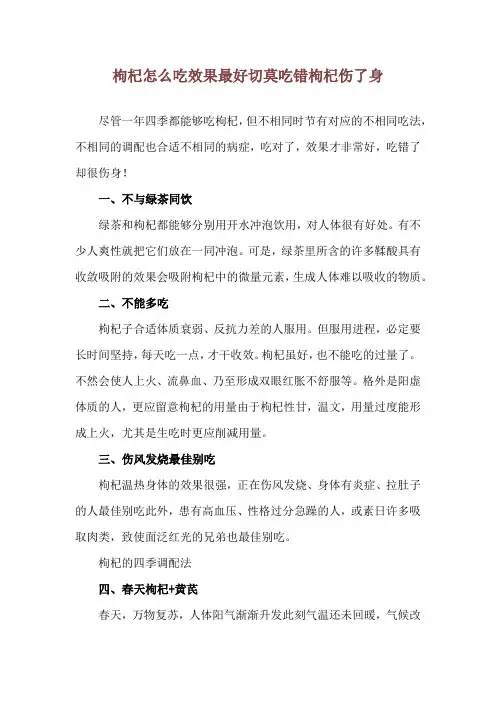 枸杞怎么吃效果最好 切莫吃错枸杞伤了身