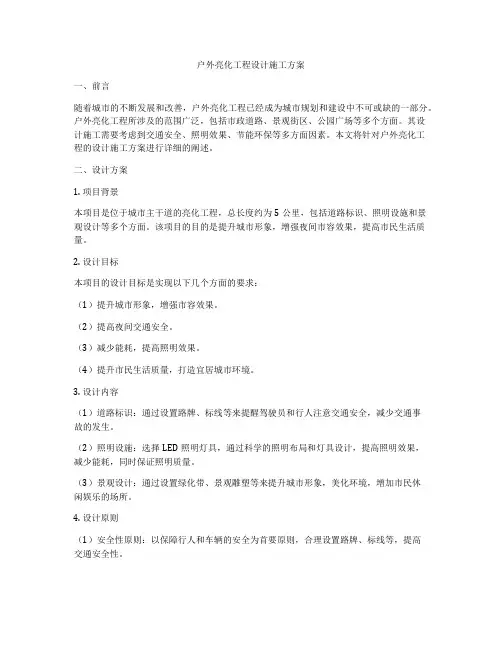 户外亮化工程设计施工方案