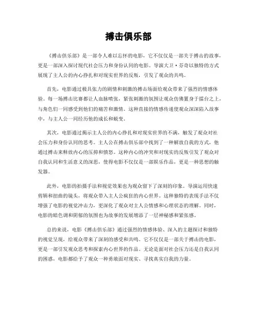 搏击俱乐部