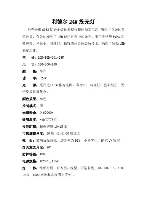 大功率LED投光灯技术参数24