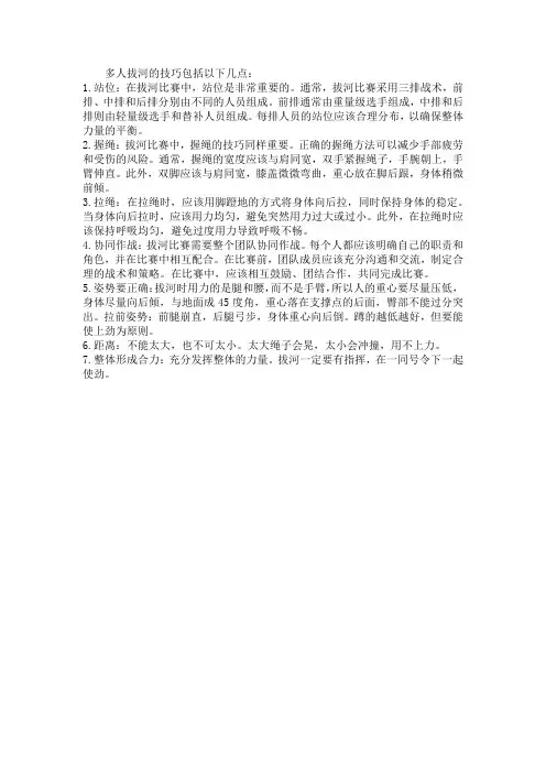 多人拔河技巧