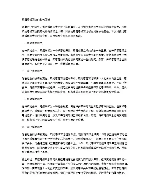 家庭婚姻观念的时代变迁