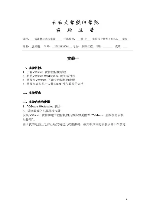 云南大学软件学院云计算实验一