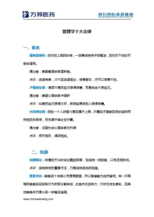 管理学十大定律