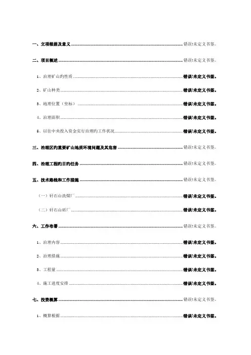 矸石山环境治理恢复项目方案