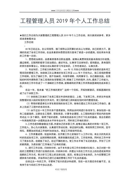 2019年最新预备党员上半年思想个人小结工作总结文档【五篇】