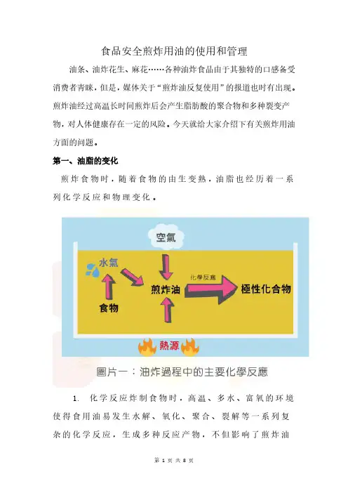 食品安全煎炸用油的使用和管理