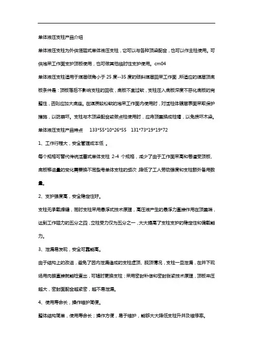 单体液压支柱