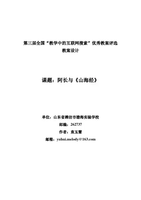 第三届全国“教学中的互联网搜索”优秀教案评选教案设计(语文)
