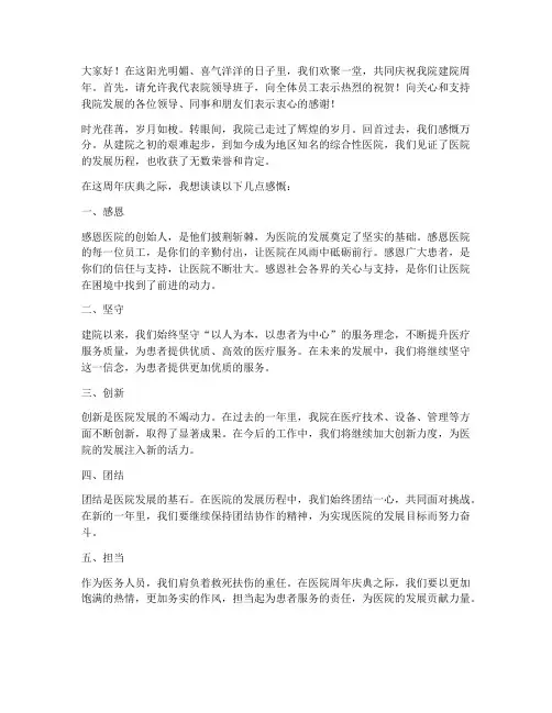 医院周年庆抒情发言稿范文