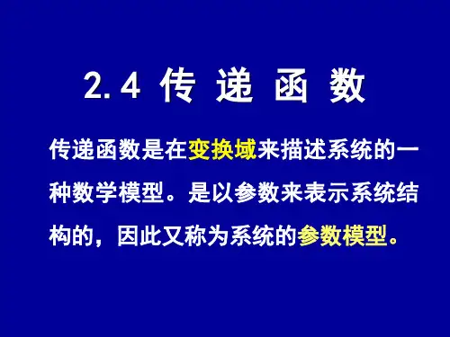 自动控制原理第二章.ppt