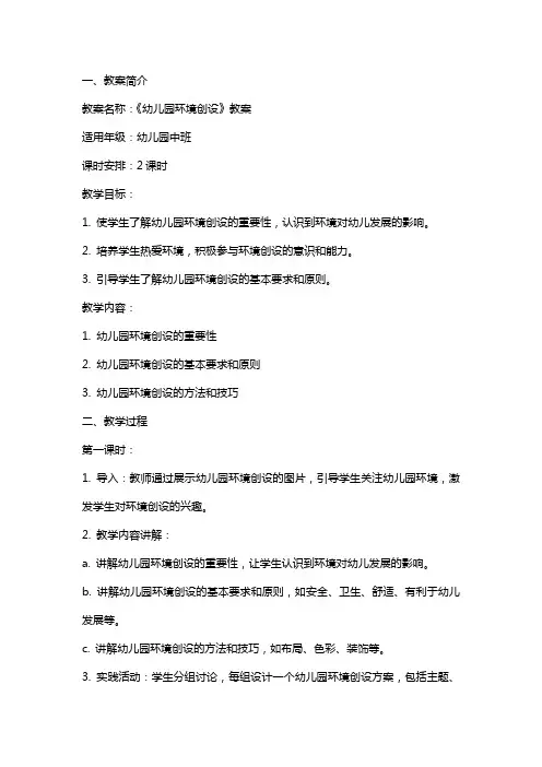 《幼儿园环境创设》教案