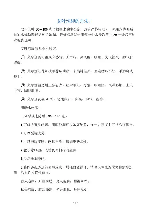艾叶泡脚的方法