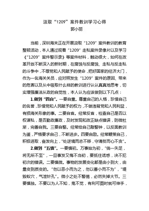 海关廉政案件学习心得体会