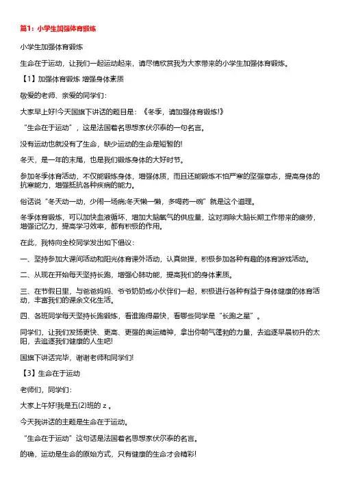 小学生体能锻炼日记范文