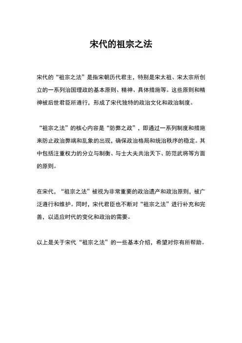 宋代的祖宗之法