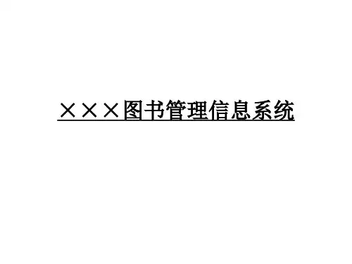两个信息系统的数据流图ER图