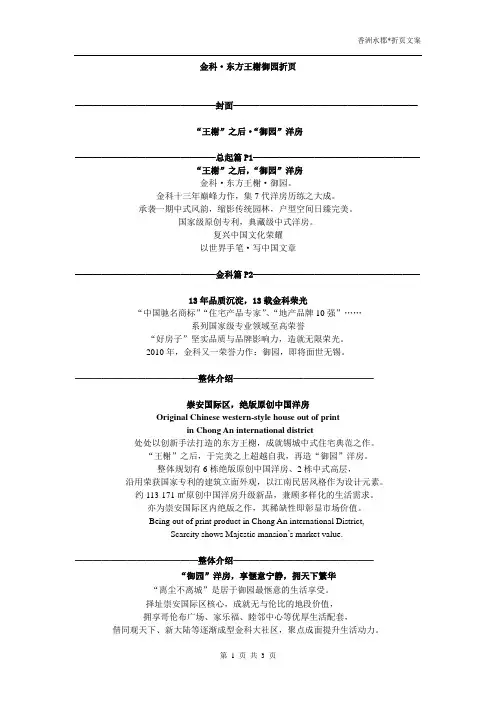 御园折页(改)英文