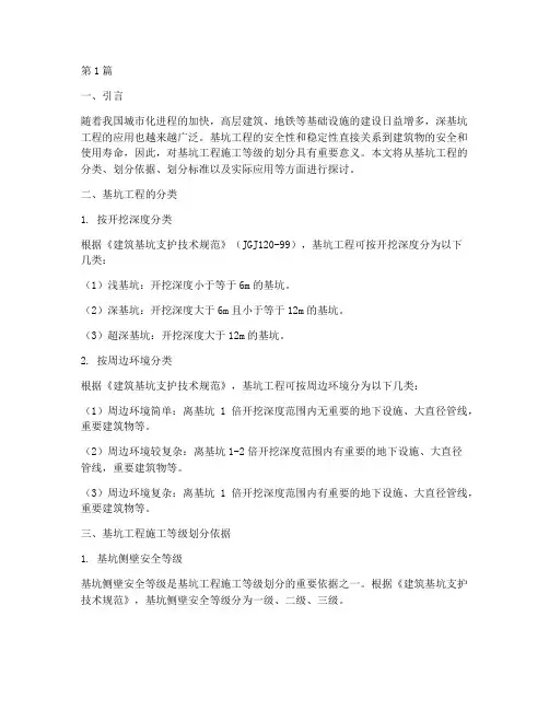 基坑工程施工等级划分(3篇)