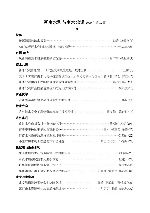 河南水利与南水北调200910