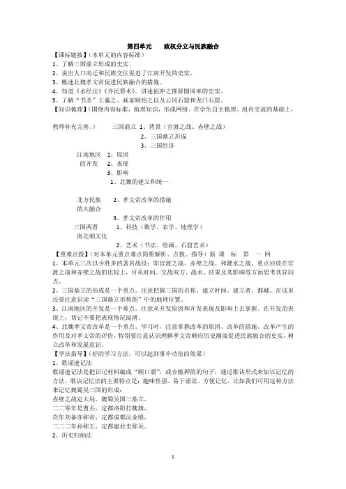 七年级历史上册《第四单元 政权分立与民族融合》复习学案
