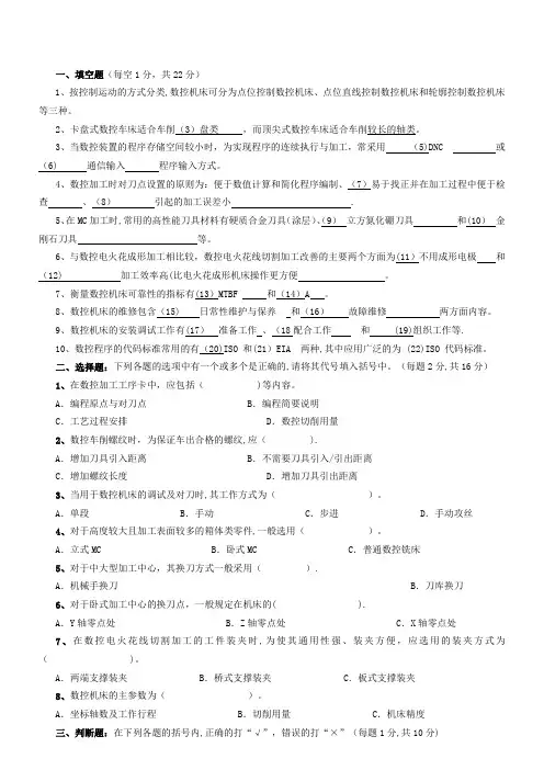 数控技术考试试卷(附答案)