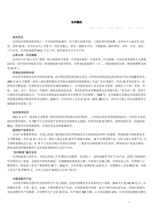 台州概况介绍