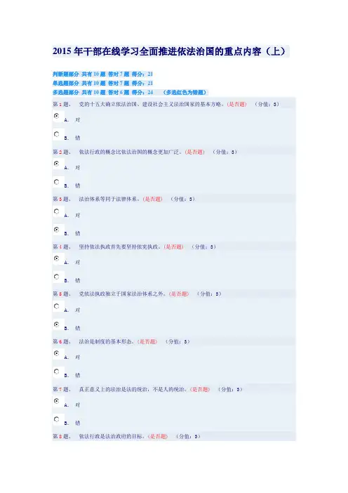 全面推进依法治国的重点内容(上)测试参考答案