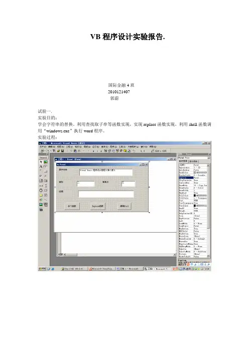 VB程序设计实验报告二
