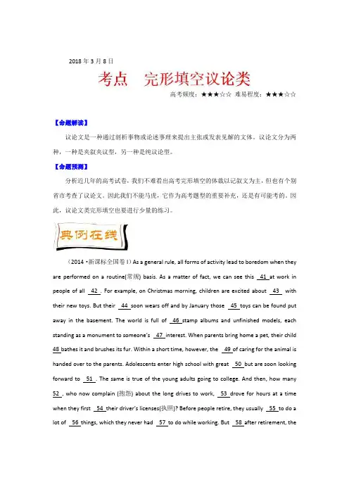 2018年3月8日 完形填空议论类-试题君之每日一题君2018年高考英语二轮复习 含解析 精品