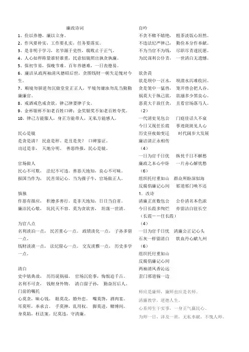 廉政诗词