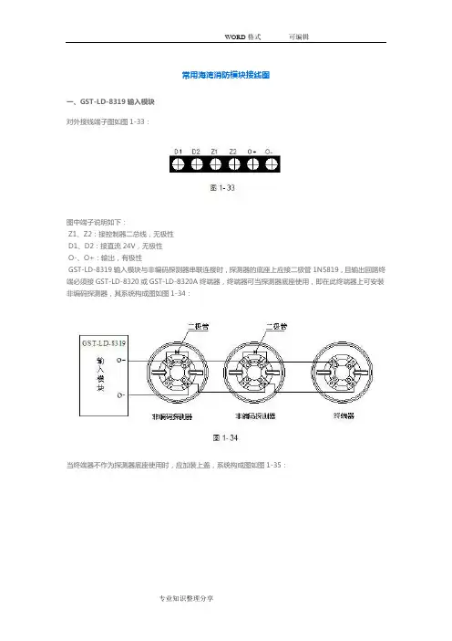 常用海湾消防模块接线图