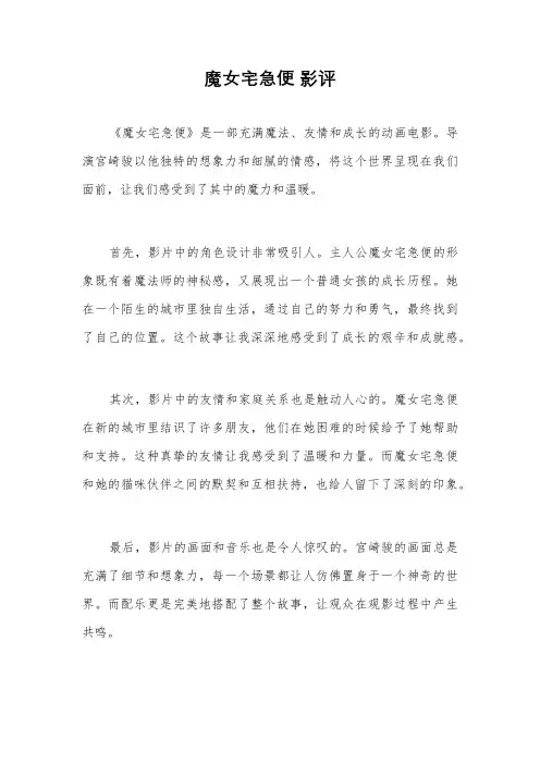 魔女宅急便 影评