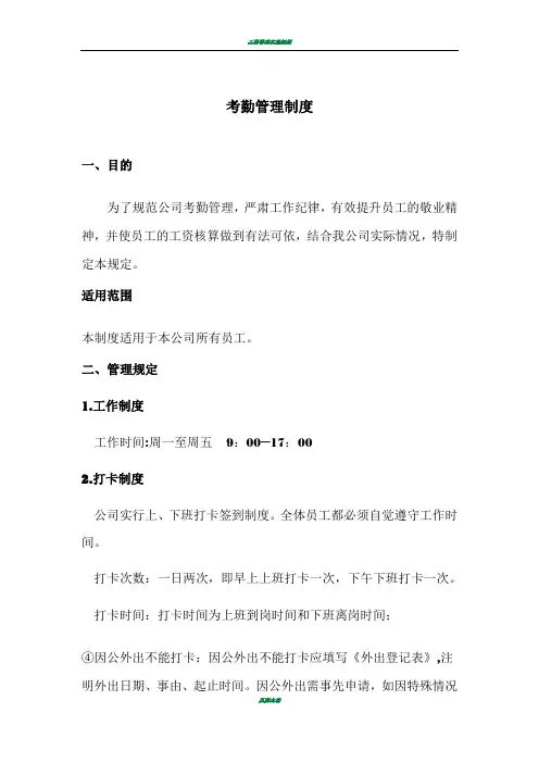 考勤管理制度.(2017最新)