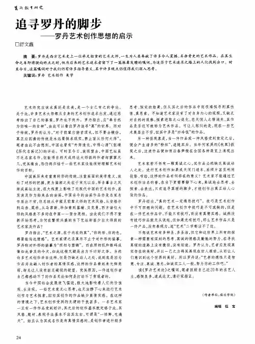 追寻罗丹的脚步——罗丹艺术创作思想的启示