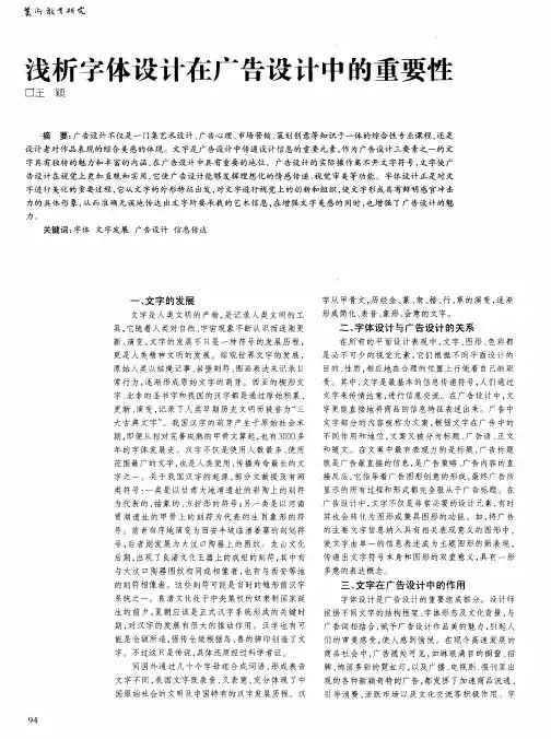 浅析字体设计在广告设计中的重要性