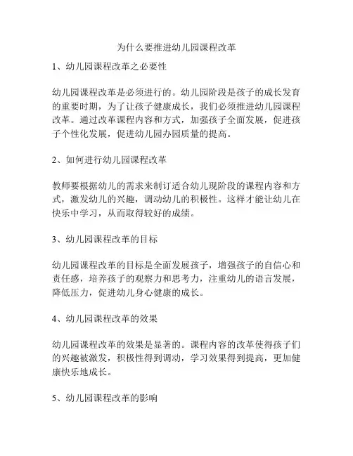 为什么要推进幼儿园课程改革的相关参考