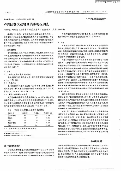 卢湾区餐饮业餐具消毒现况调查