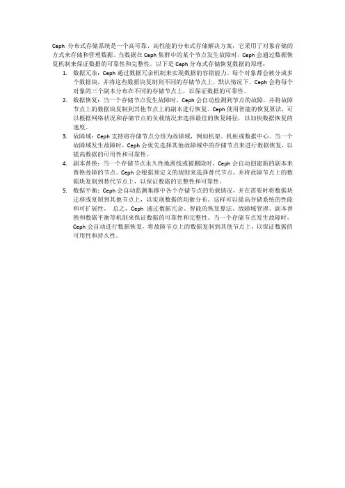 ceph分布式存储恢复数据原理