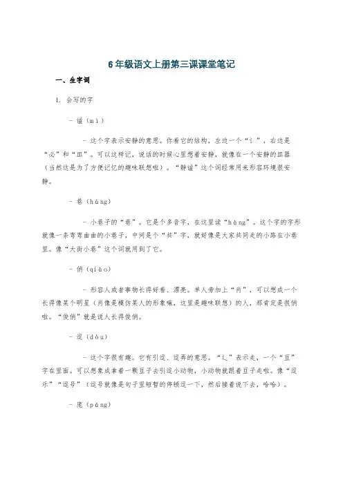 6年级语文上册第三课课堂笔记