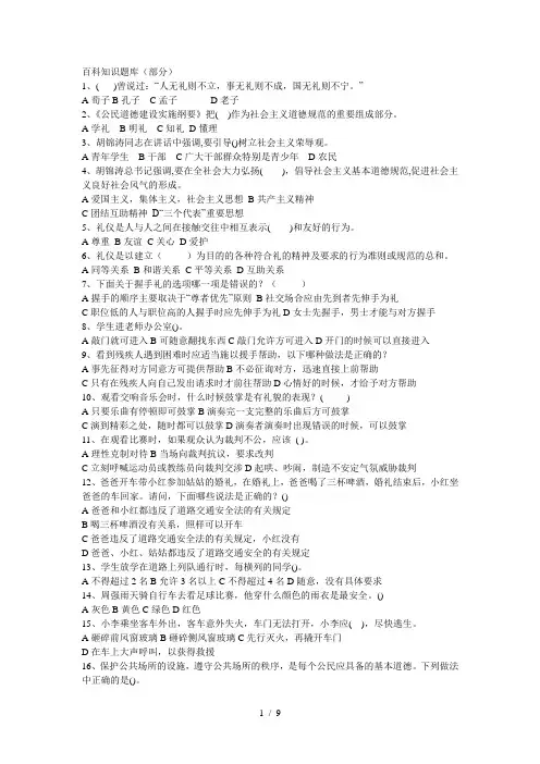 百科知识题库(部分)