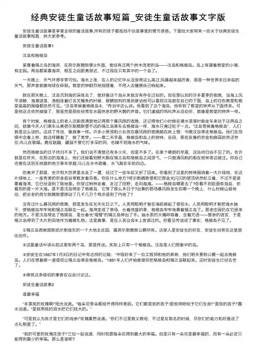 经典安徒生童话故事短篇_安徒生童话故事文字版