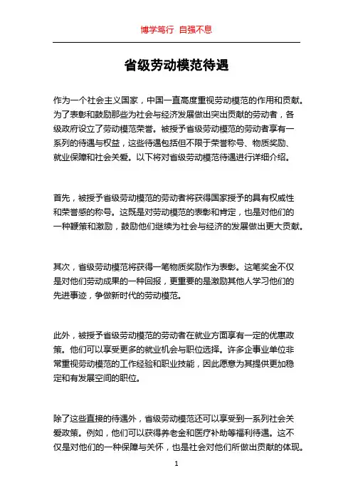 省级劳动模范待遇