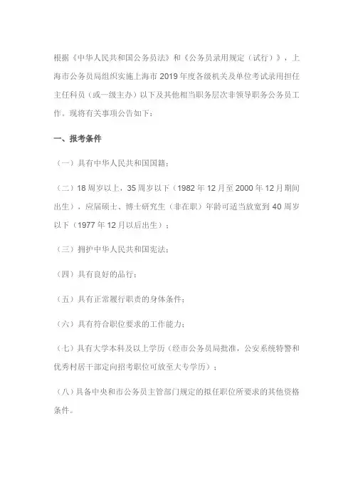 2019年上海公务员公告来了