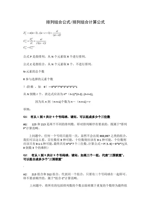 排列组合公式排列组合计算公式----高中数学