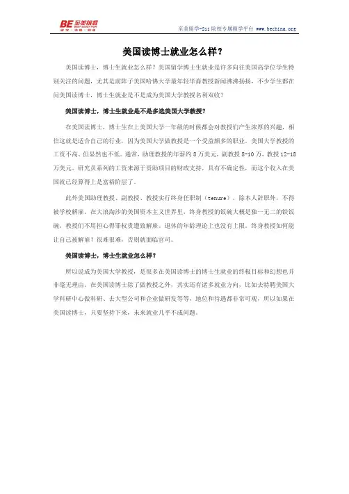 美国读博士就业怎么样？