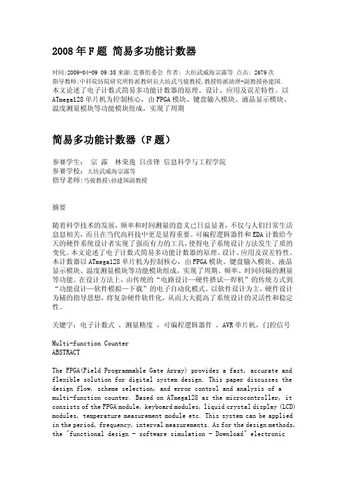 简易多功能计数器